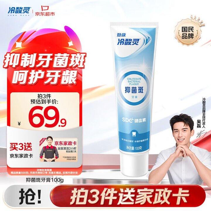 冷酸灵 抗敏感牙膏