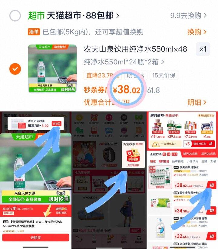 38💰农夫山泉550ml*48瓶