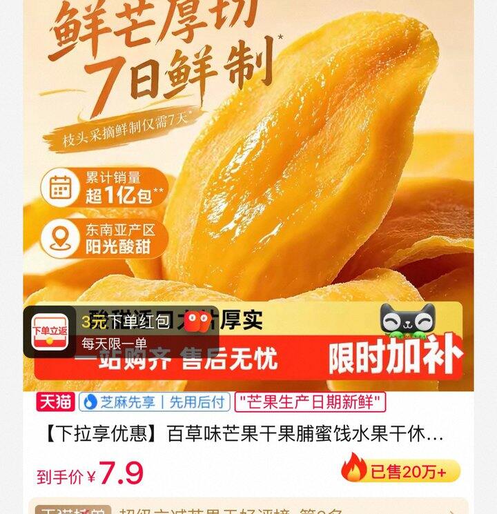 百草味 芒果干