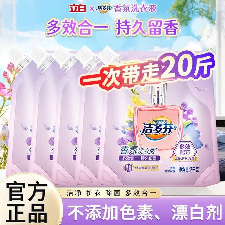 立白 洁多芬 香氛洗衣液💰2.49/斤