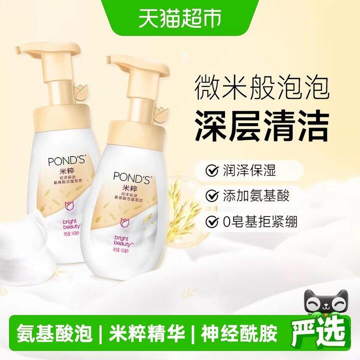 旁氏氨基酸洁面泡泡丨20.9/瓶