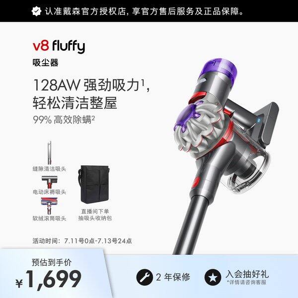 戴森V8吸尘器，1520