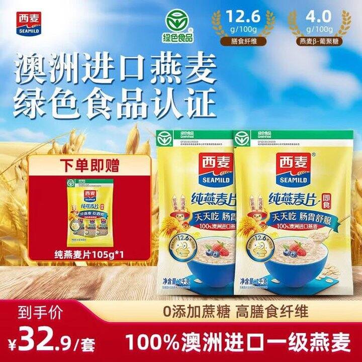 西麦 即食纯燕麦片
