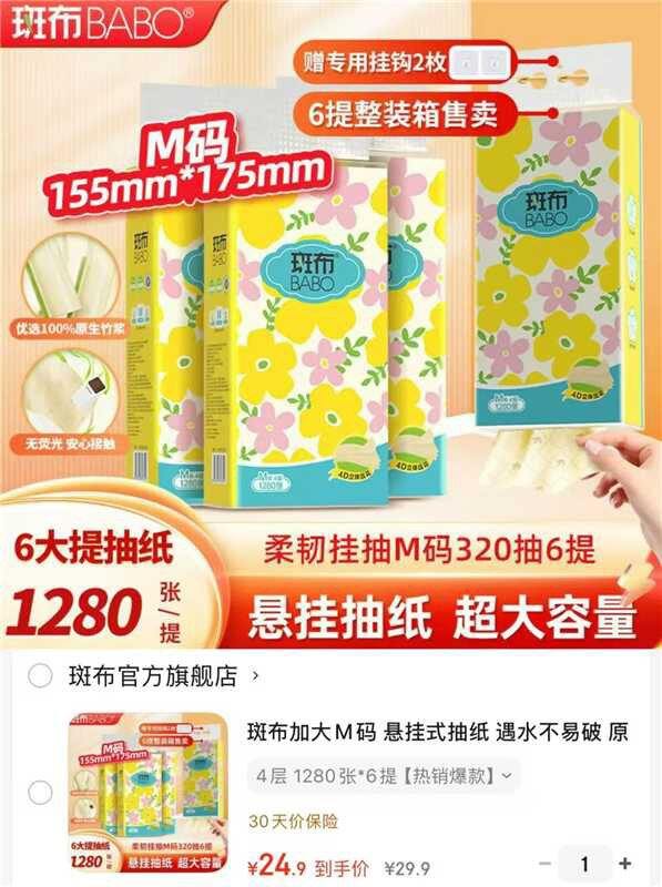 斑布悬挂式抽纸