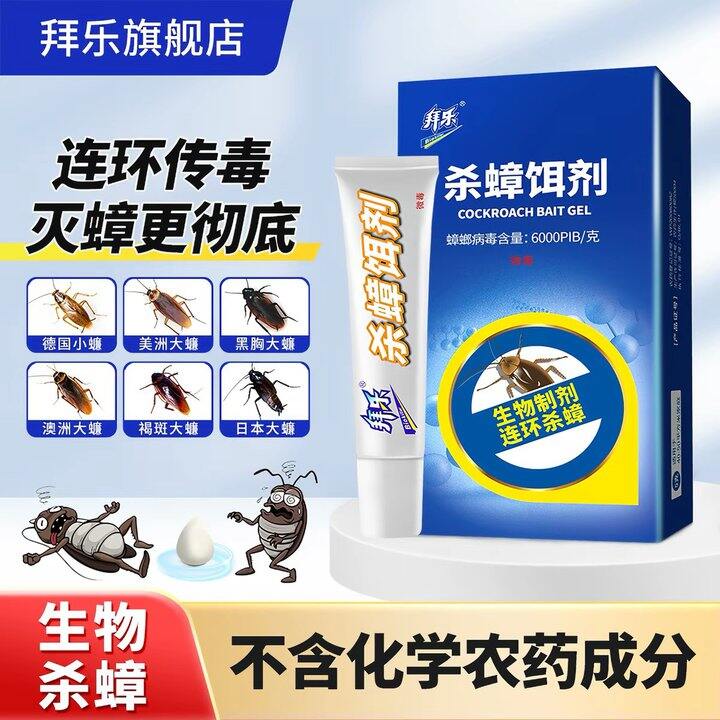 拜乐蟑螂药家用生物杀蟑胶饵剂10g 19.9包邮
