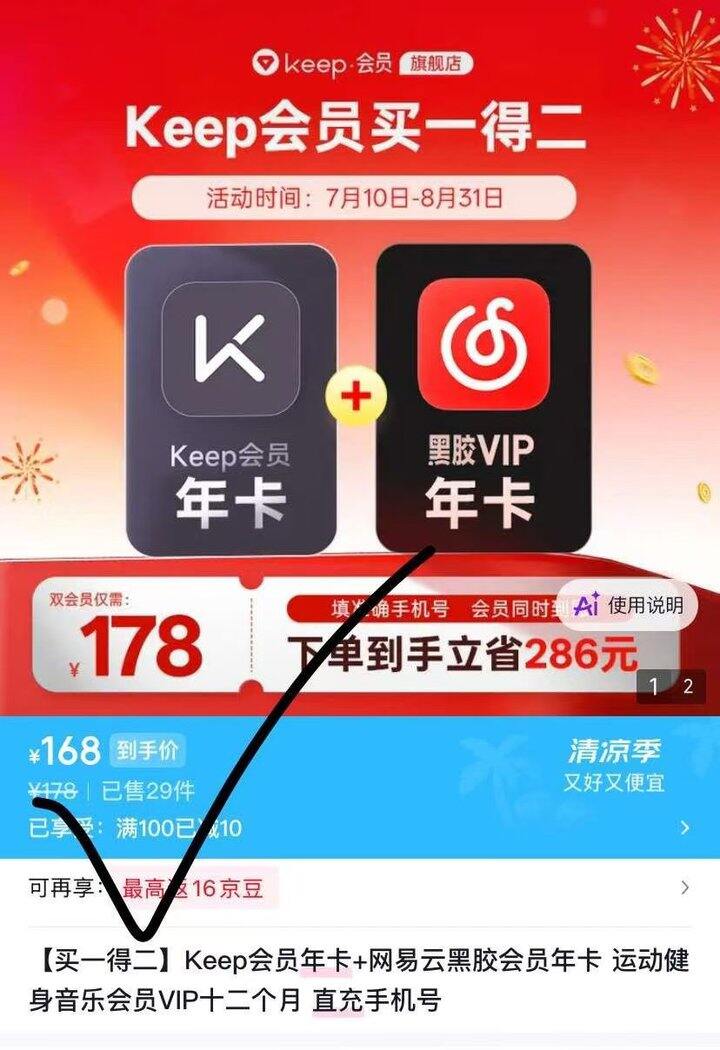 Keep荟员年卡➕网易云黑胶荟员💰14/月