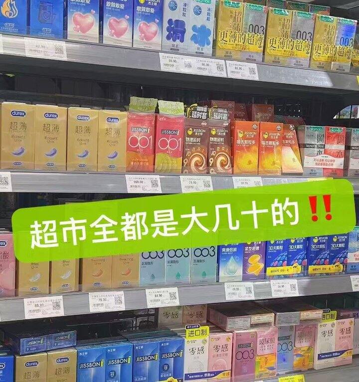 杰士邦☂️