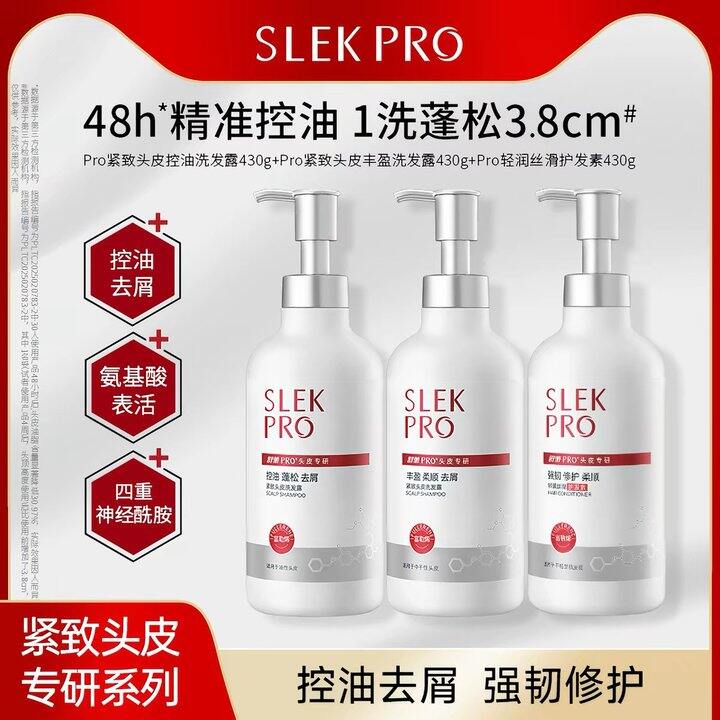 舒蕾pro氨基酸洗发水，16💰高端款