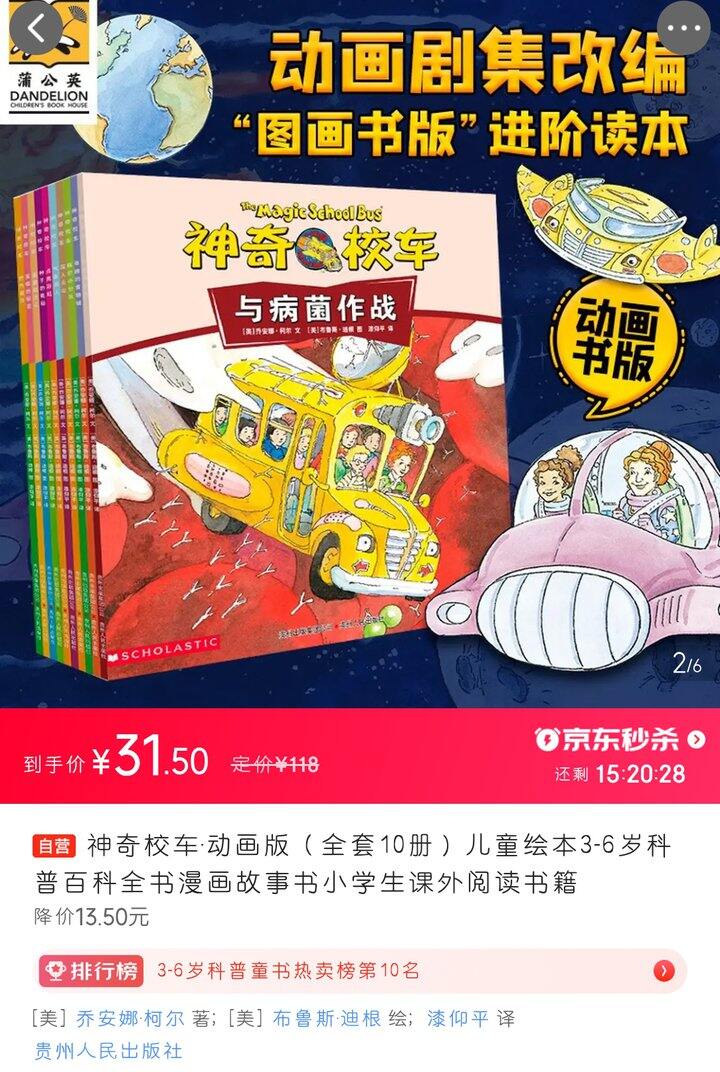 《神奇校车 动画版》参加秒杀！