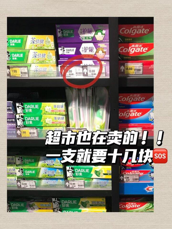 好来专研护龈牙膏！💰5
