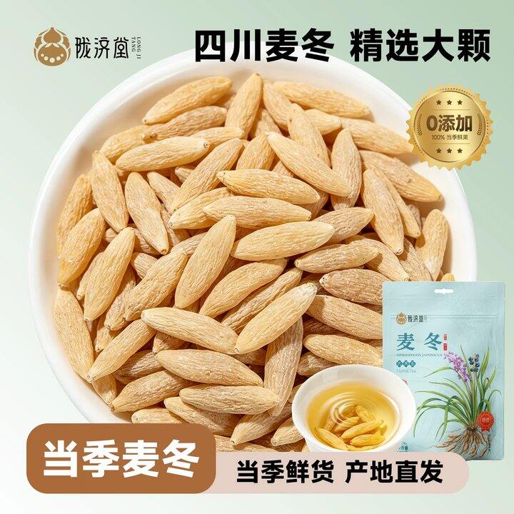 陇济堂‼无添加麦冬100g💰15.1