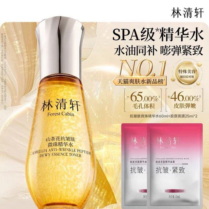 超值‼️ 林清轩微珠精华水➕面膜，40