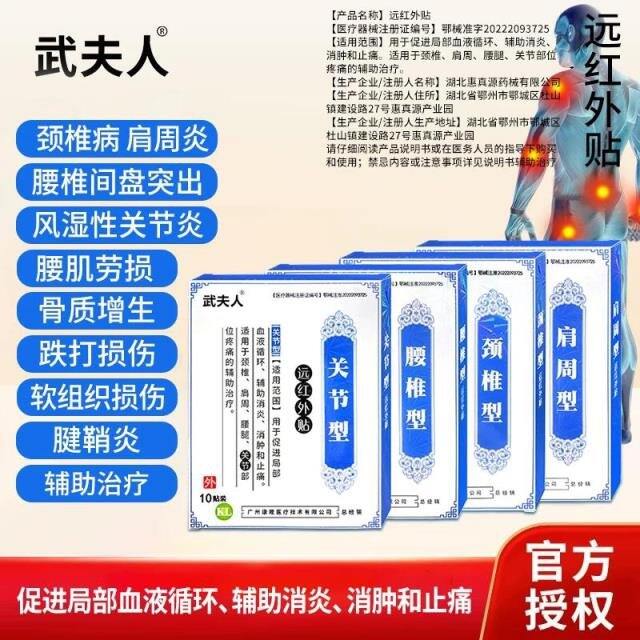 武夫人膏药贴返场❗亲测好用，14.5