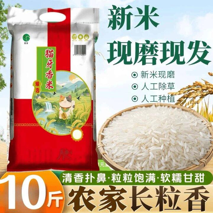 京东！粮心妹猫牙香米10斤  19.9包邮