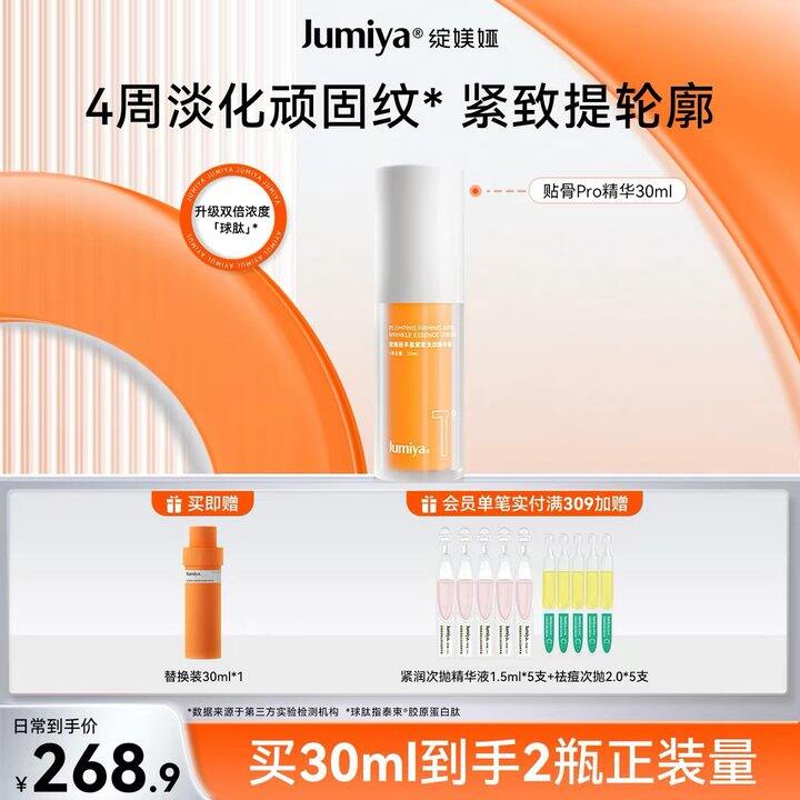 绽媄娅贴骨Pro抗皱精华30ml*2瓶 49.9包邮