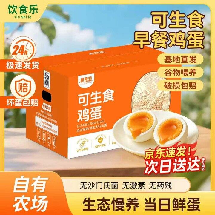 可生食鸡蛋40个29