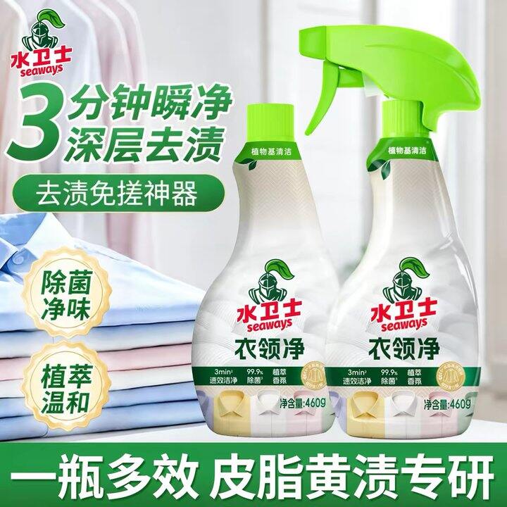 水卫士衣领净喷雾丨6.95/瓶