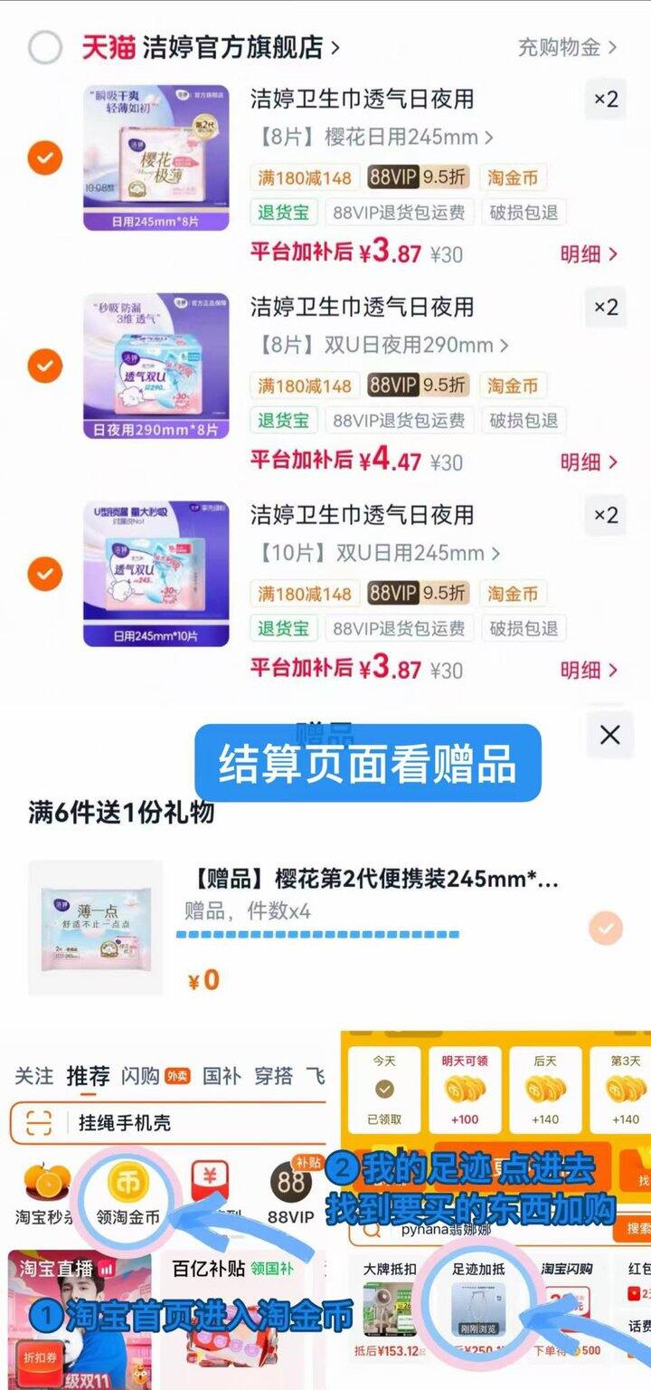 2.4💰/包 洁婷透气卫生巾