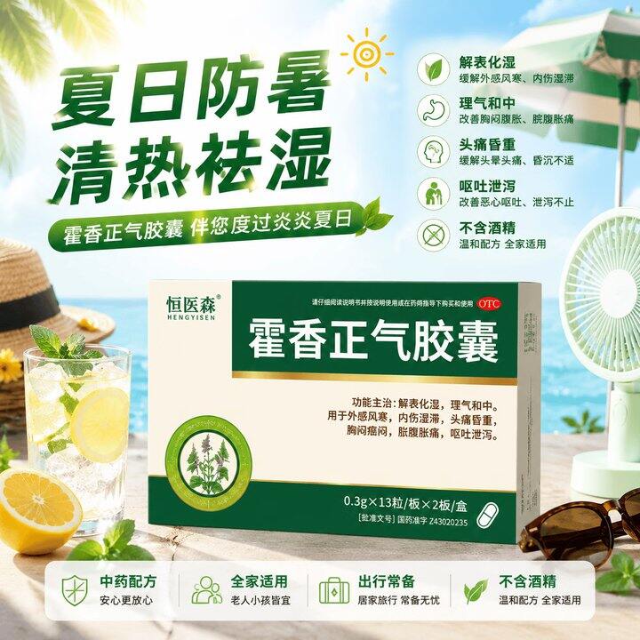 藿香正气液2盒16.8