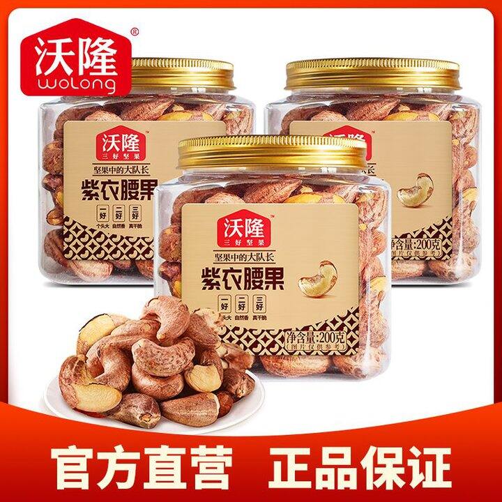 沃隆紫皮腰果丨11.3/罐