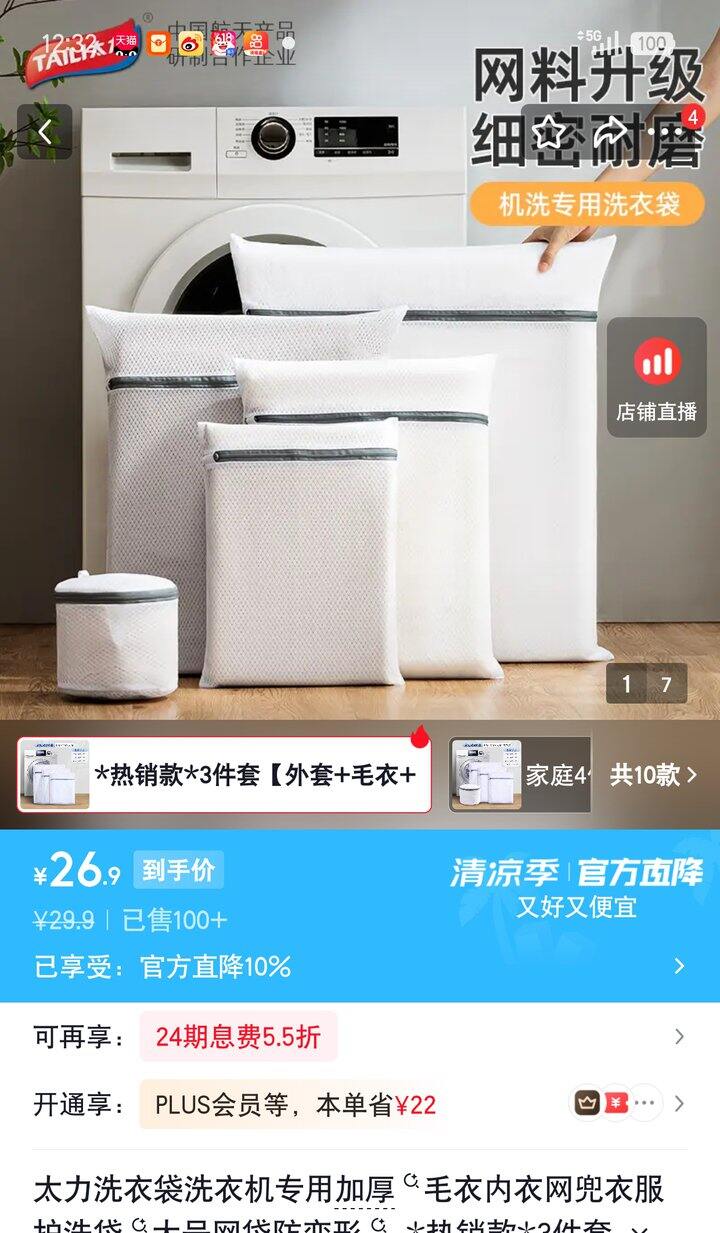 【奶茶东】洗衣袋