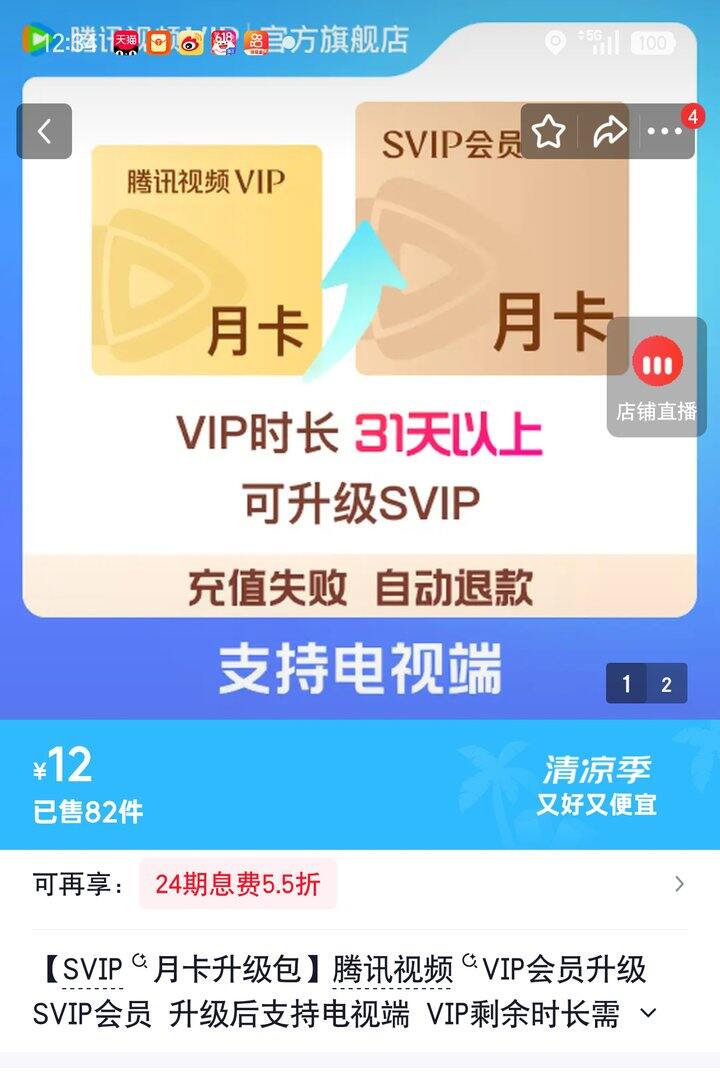 【奶茶东】腾讯會員合集