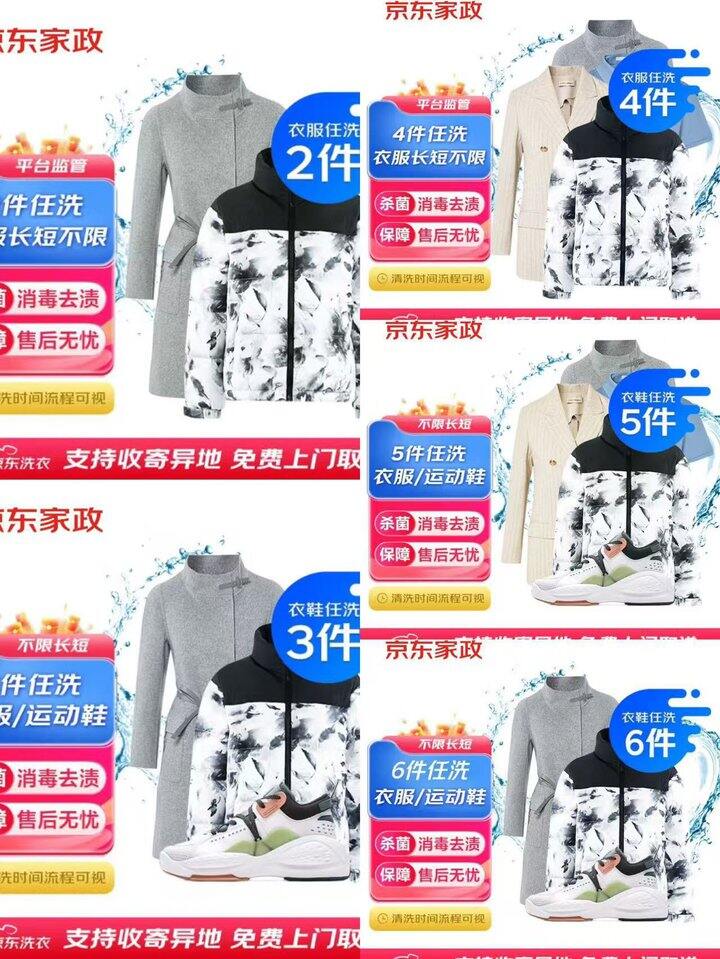 京东洗衣洗鞋服务💰59起