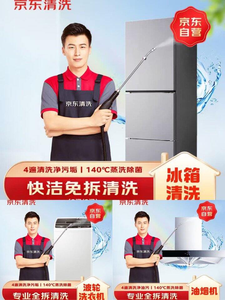 京东服务家电清洗🈴集