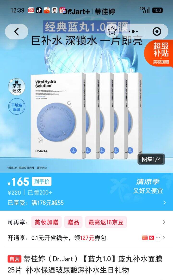 【奶茶东】蒂佳婷蓝丸面膜