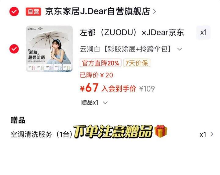 左都JDear&防紫外线太阳伞💰67