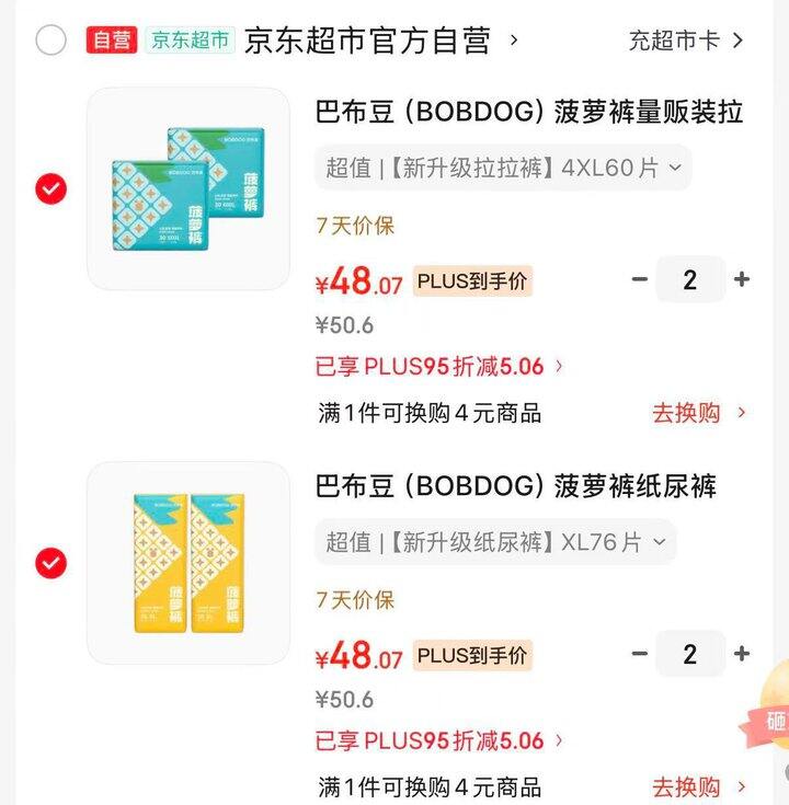 巴布豆新菠萝系列尿不湿💰24/包