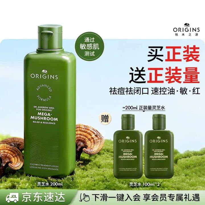 悦木之源菌菇水💰90，不批发且比618便宜