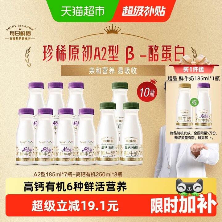 每日鲜语A2β➕高钙有机💥4.2/瓶
