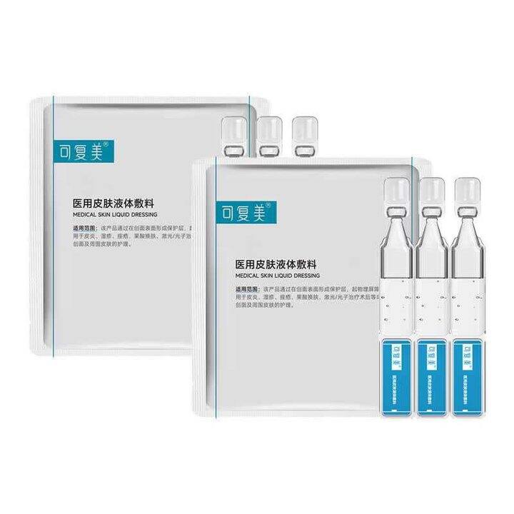 可复美 医用皮肤液体