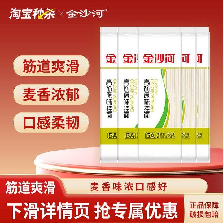 11.4元 金沙河龙须面共500克*5袋