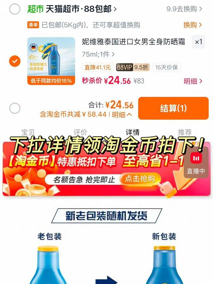 妮维雅高倍泰国防晒霜