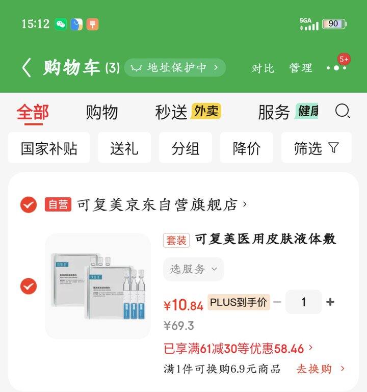 可复美液体敷料次抛丨1.8/支