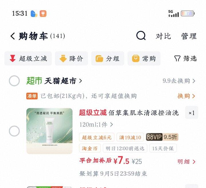 佰草集肌本清源洗面奶丨7.5