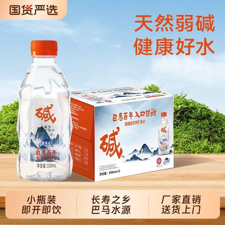 💰1元/瓶 巴马百年‼弱碱性