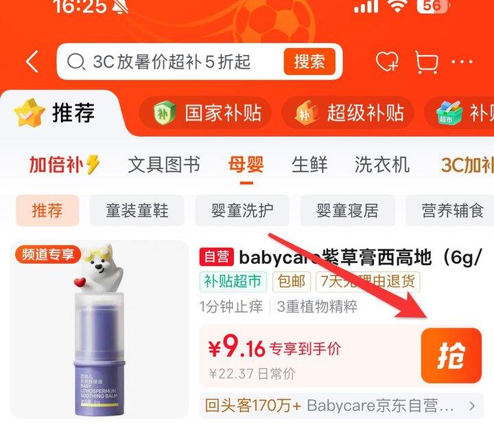 babycare紫草膏6g/支💰9元