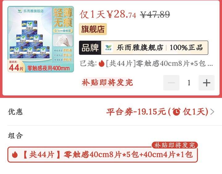 乐而雅零触感姨妈巾丨0.65/片