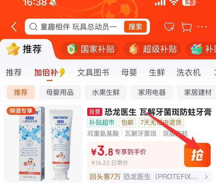 恐龙医生儿童牙膏💰3.8元