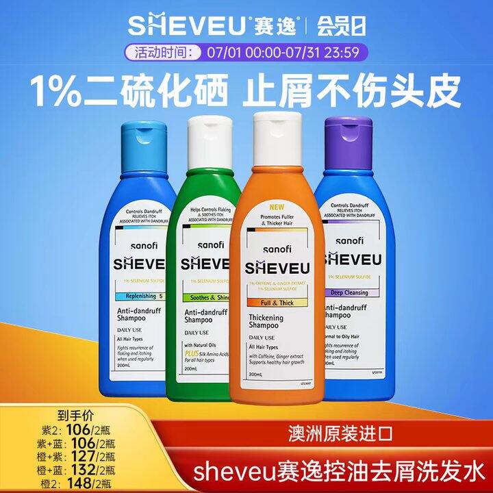 sheveu赛逸洗发水丨22.6/瓶