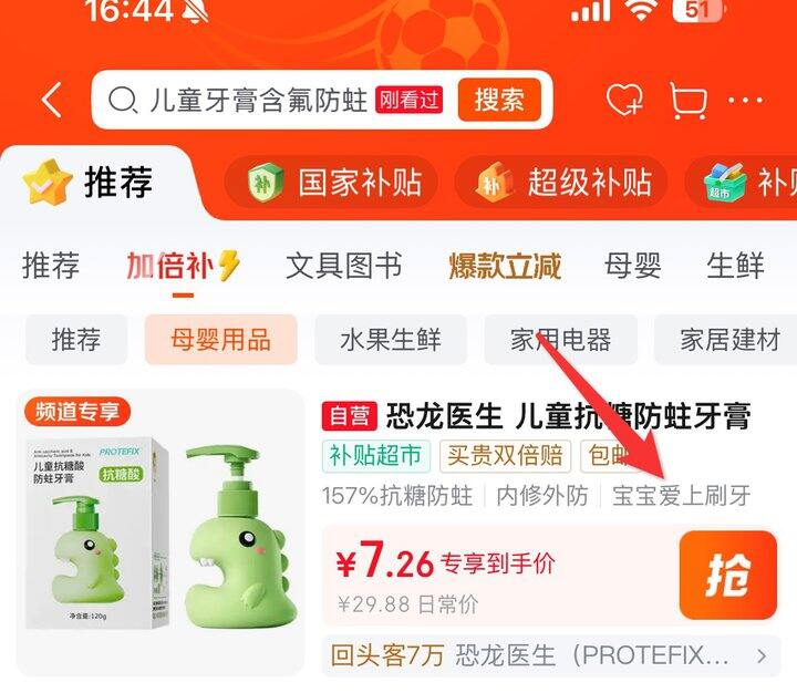 恐龙医生儿童牙膏120g