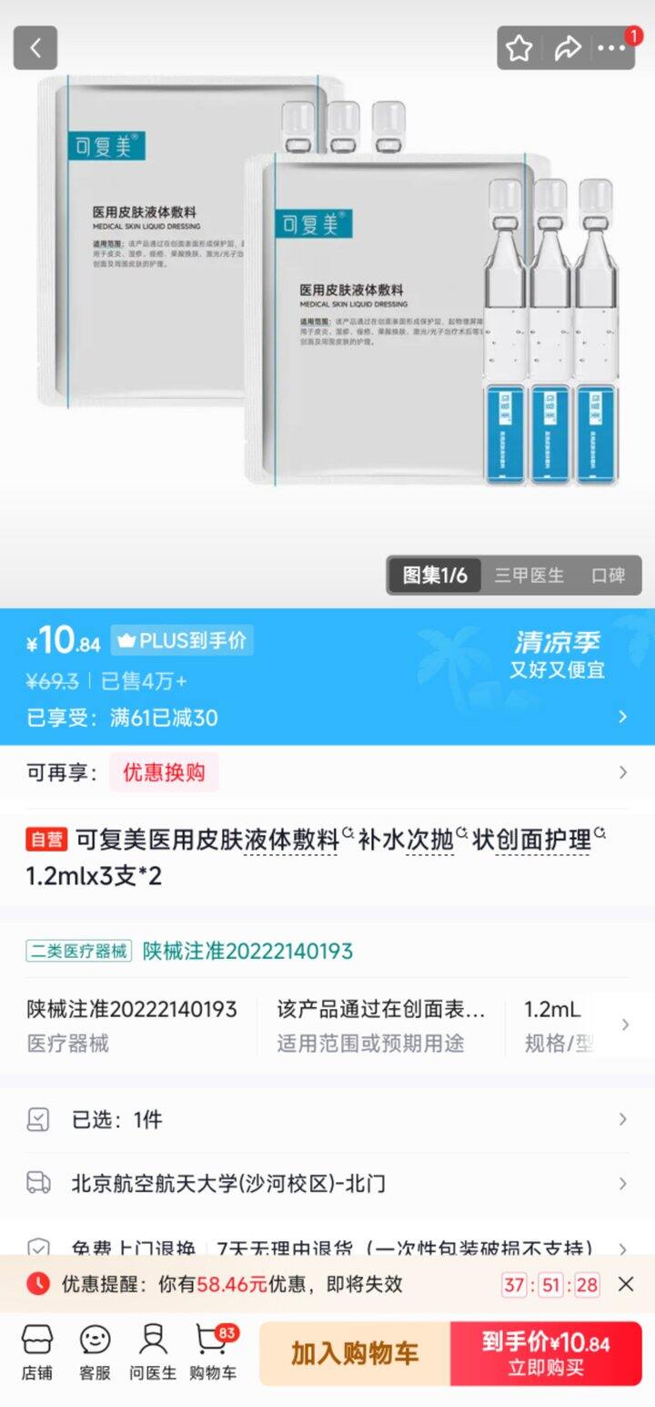 可复美次抛1.8/支