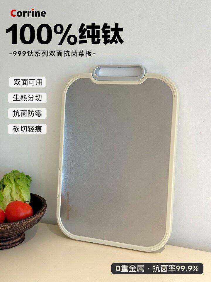 999钛系列双面抗菌大号菜板！💰99