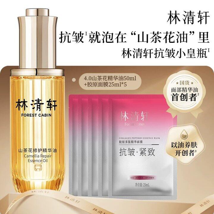 𝟕𝟖.𝟗💰林清轩山茶花𝟒.𝟎精华油 
🉐𝟓𝟎𝐦𝐥 限贈面膜𝟓片 破价❗️