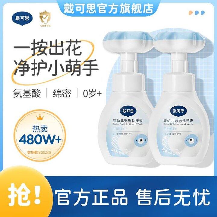 戴可思婴幼儿花朵泡泡洗手液宝宝专用泡沫型植物温和婴儿洗，28