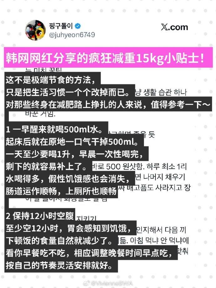 韩女的减重小Tips ​