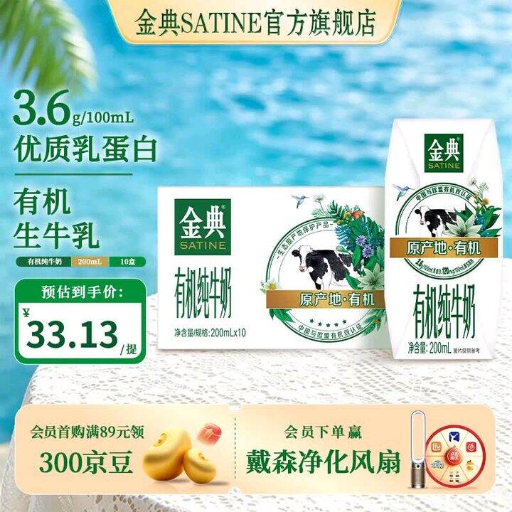伊利 金典有机纯牛奶